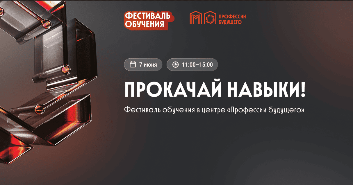 Фестиваль обучения