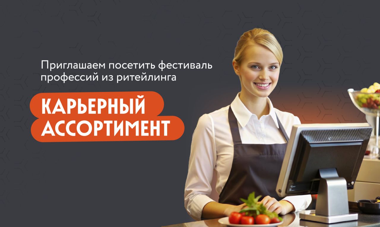 Фестиваль «Карьерный ассортимент»