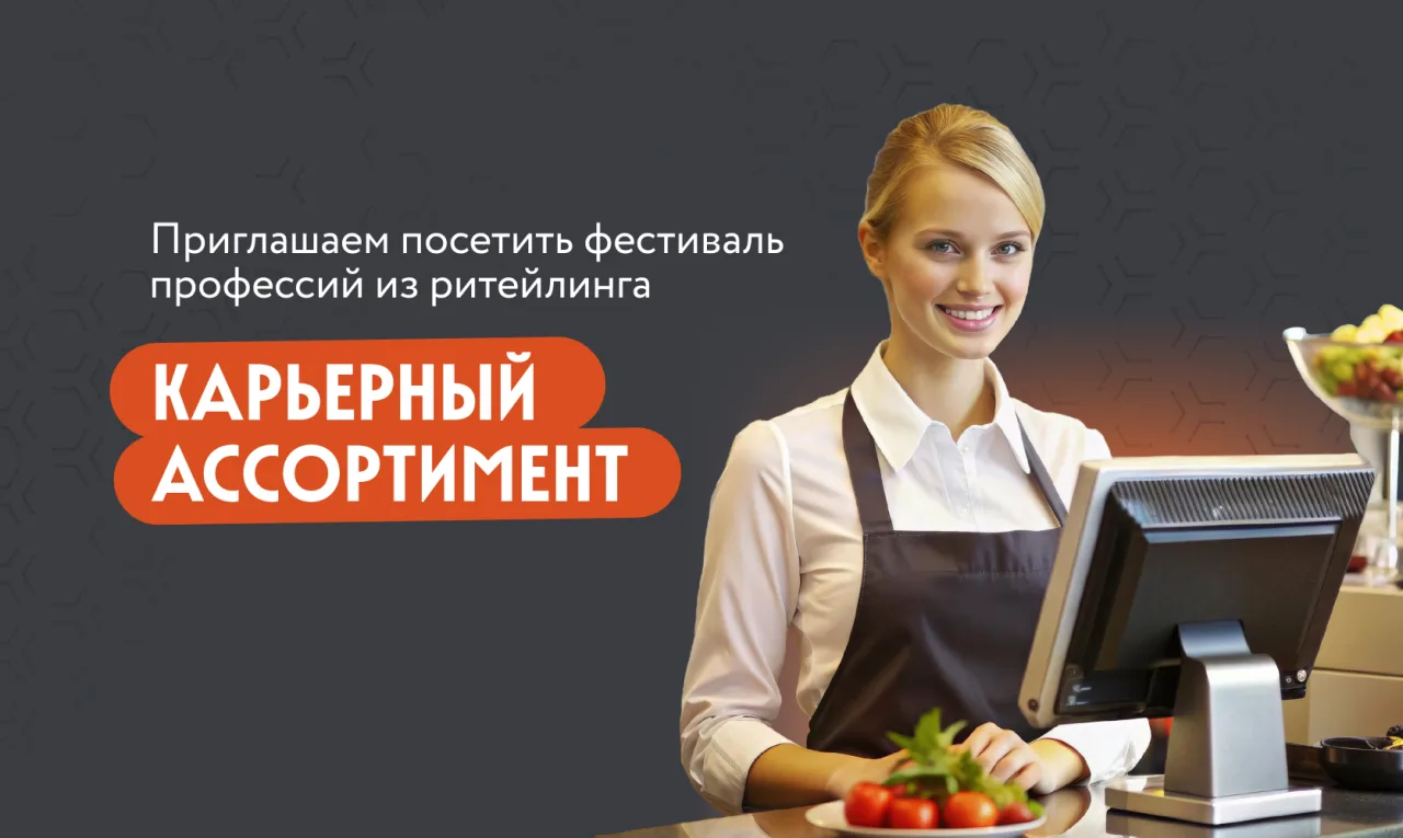 Фестиваль «Карьерный ассортимент»