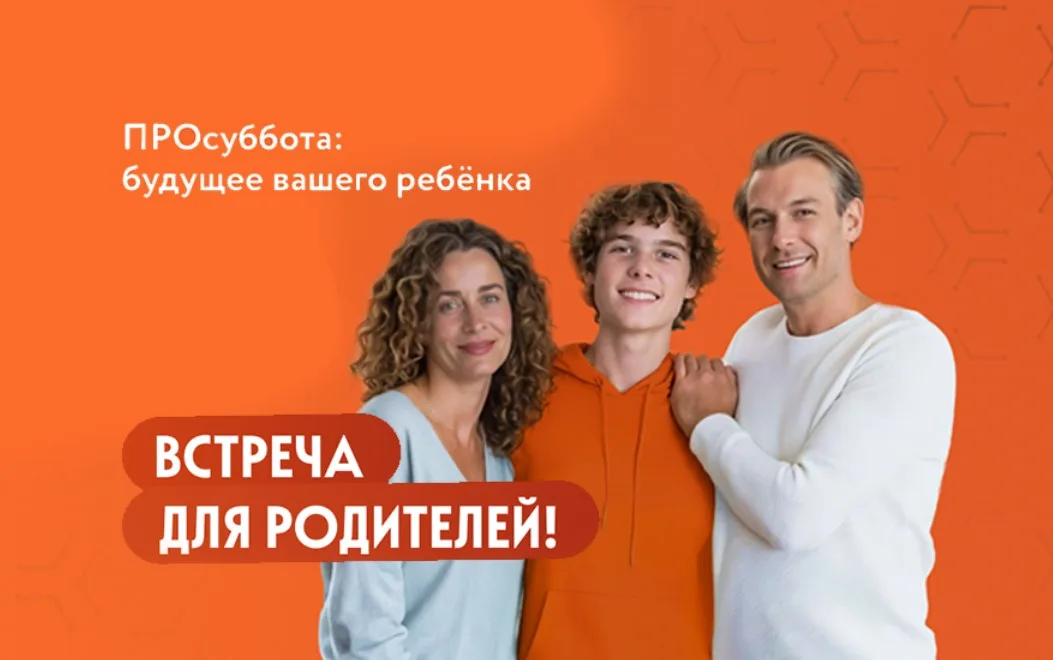 «ПРОсуббота»